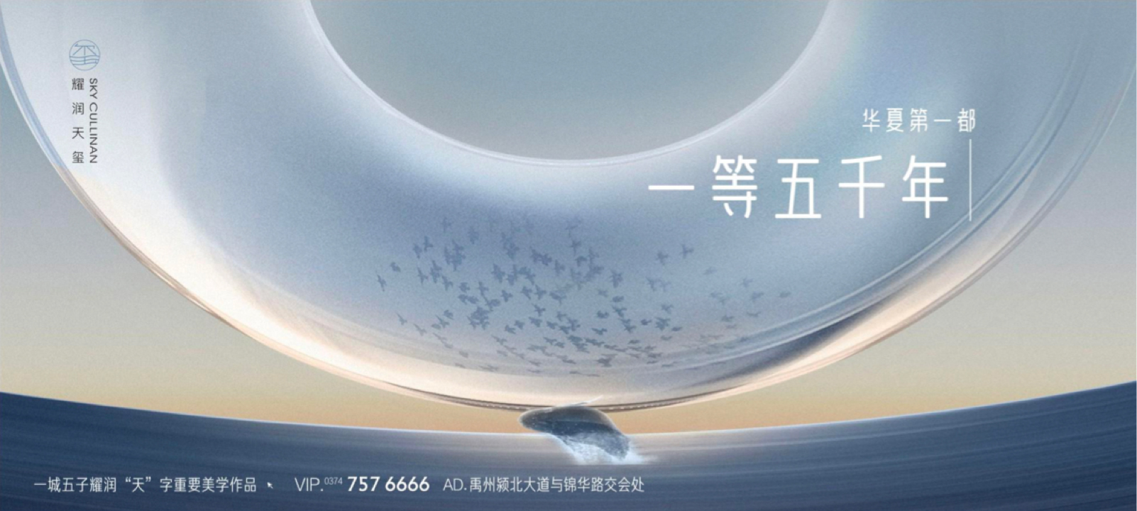 耀润天玺